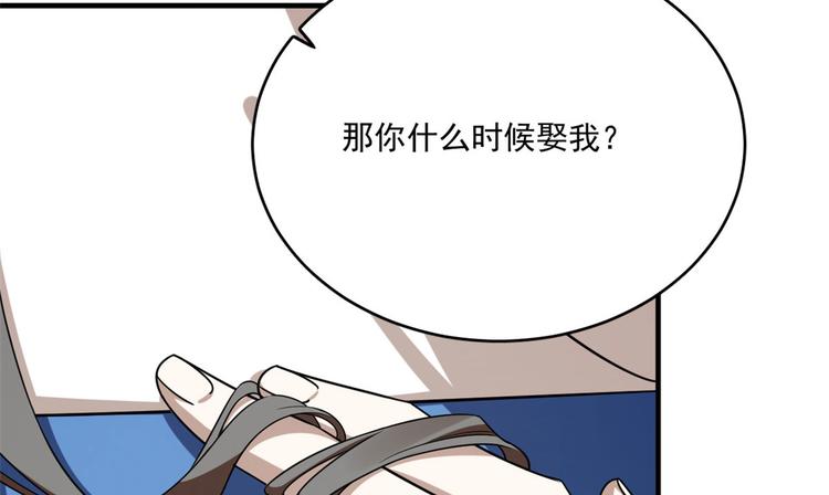 🍵半缘修仙半缘君 第205话 第28页