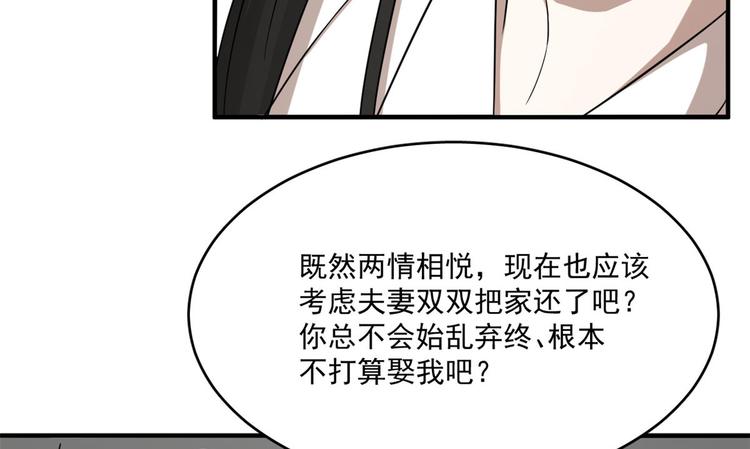 🍵半缘修仙半缘君 第205话 第32页