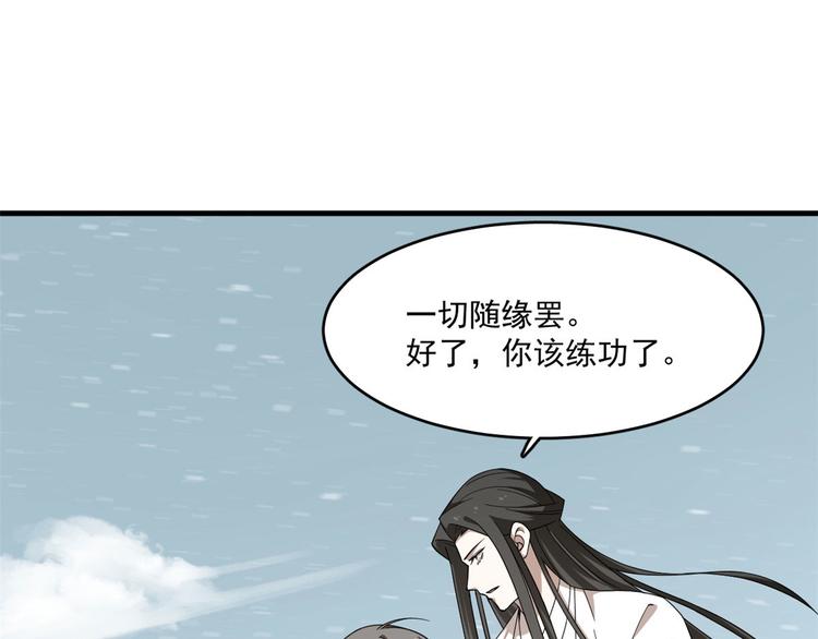 🍵半缘修仙半缘君 第205话 第37页