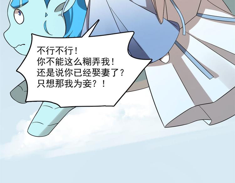🍵半缘修仙半缘君 第205话 第39页