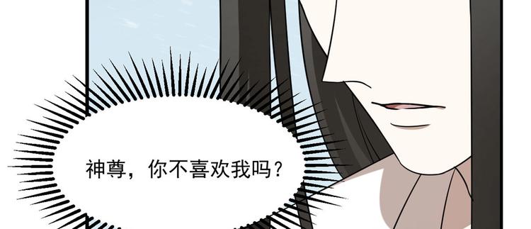 🍵半缘修仙半缘君 第205话 第42页
