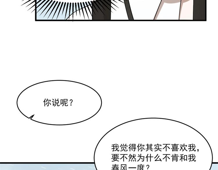 🍵半缘修仙半缘君 第205话 第43页