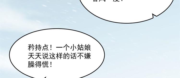 🍵半缘修仙半缘君 第205话 第44页