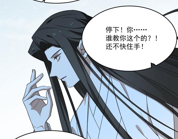 🍵半缘修仙半缘君 第205话 第45页