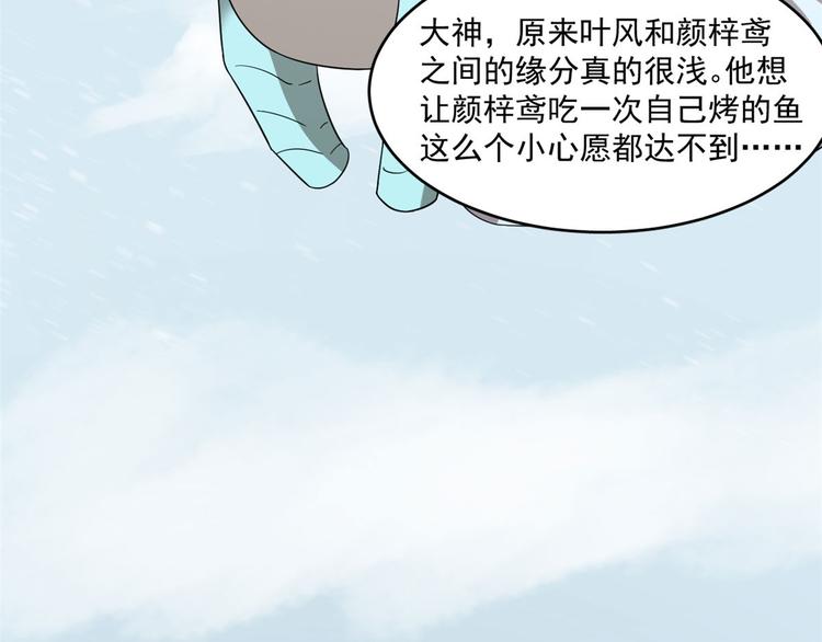 🍵半缘修仙半缘君 第205话 第5页