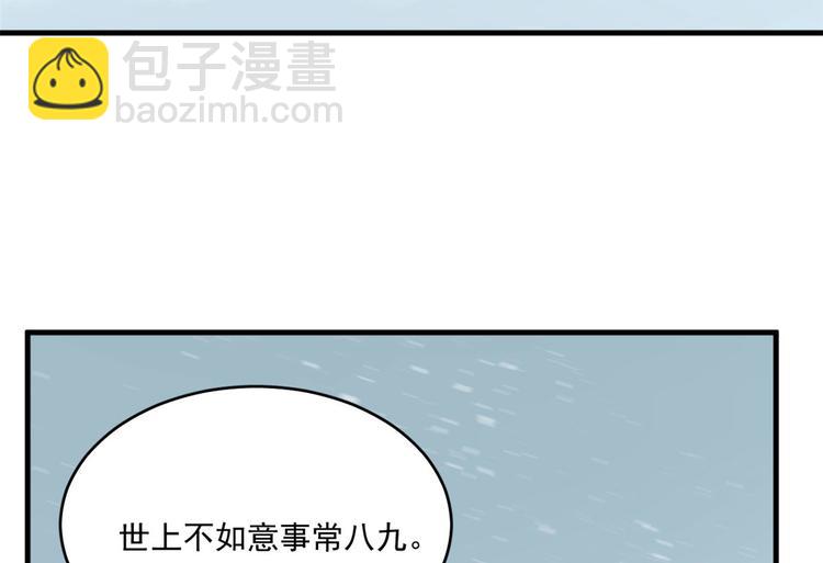 🍵半缘修仙半缘君 第205话 第6页