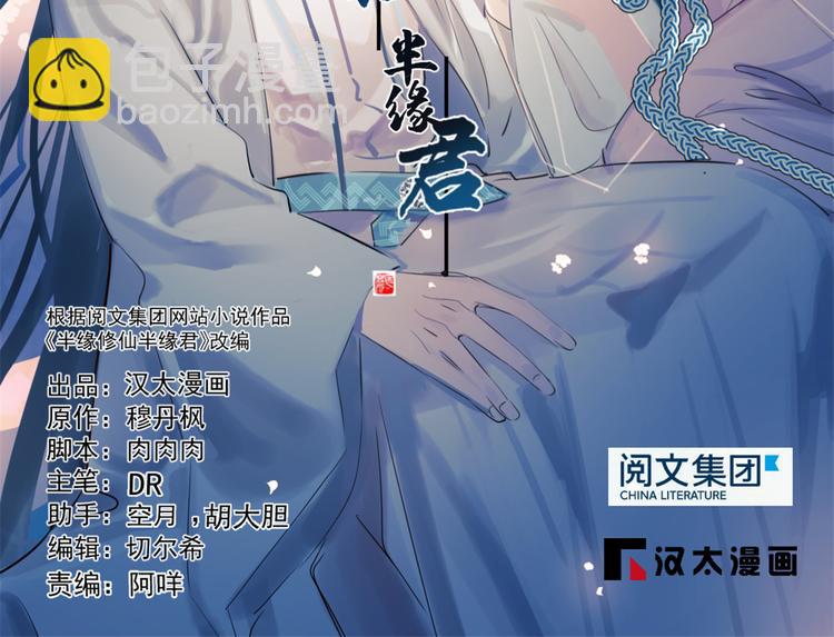 🍵半缘修仙半缘君 第207话 第2页