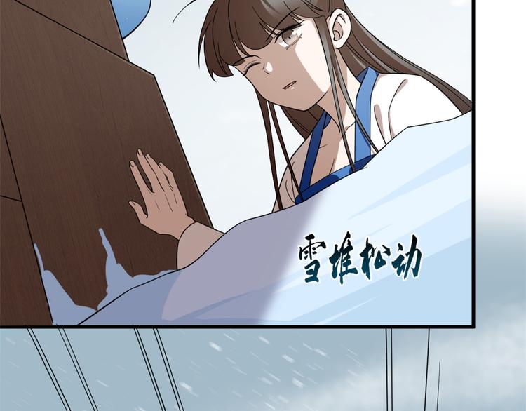 🍵半缘修仙半缘君 第207话 第23页