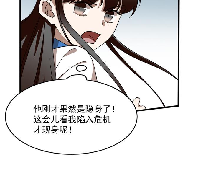 🍵半缘修仙半缘君 第207话 第47页
