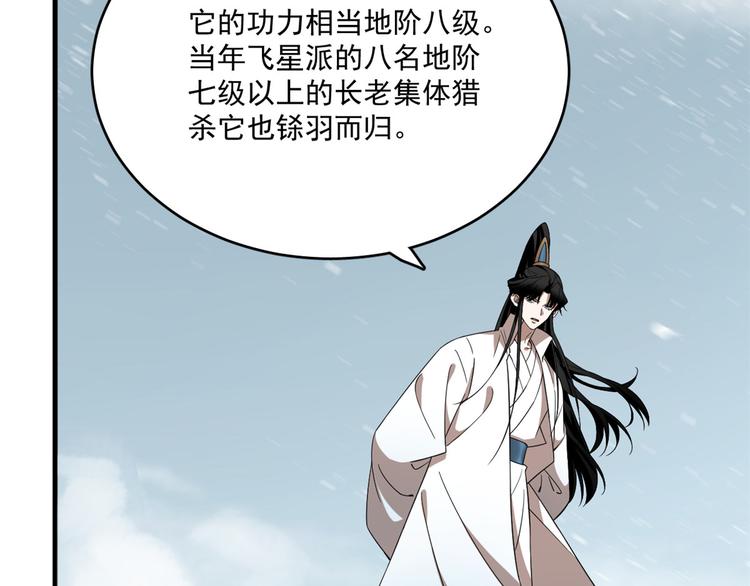 🍵半缘修仙半缘君 第207话 第49页