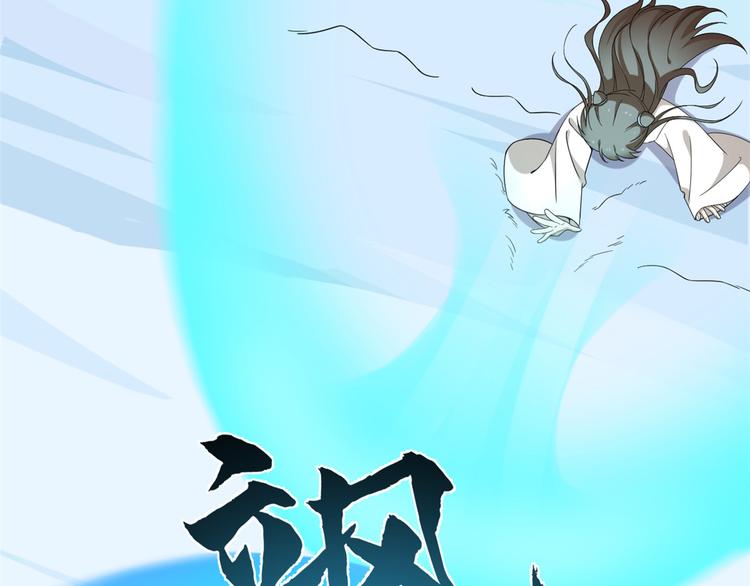 🍵半缘修仙半缘君 第207话 第9页