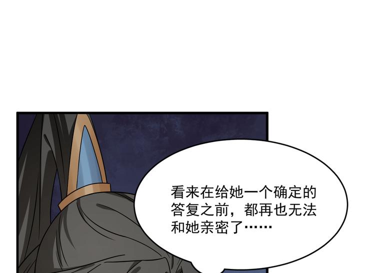 🍵半缘修仙半缘君 第209话 第14页