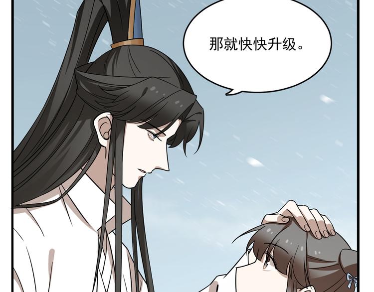 🍵半缘修仙半缘君 第209话 第17页