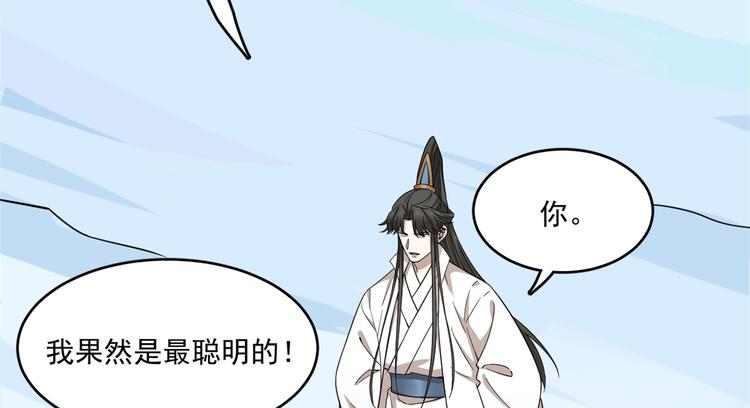 🍵半缘修仙半缘君 第209话 第22页