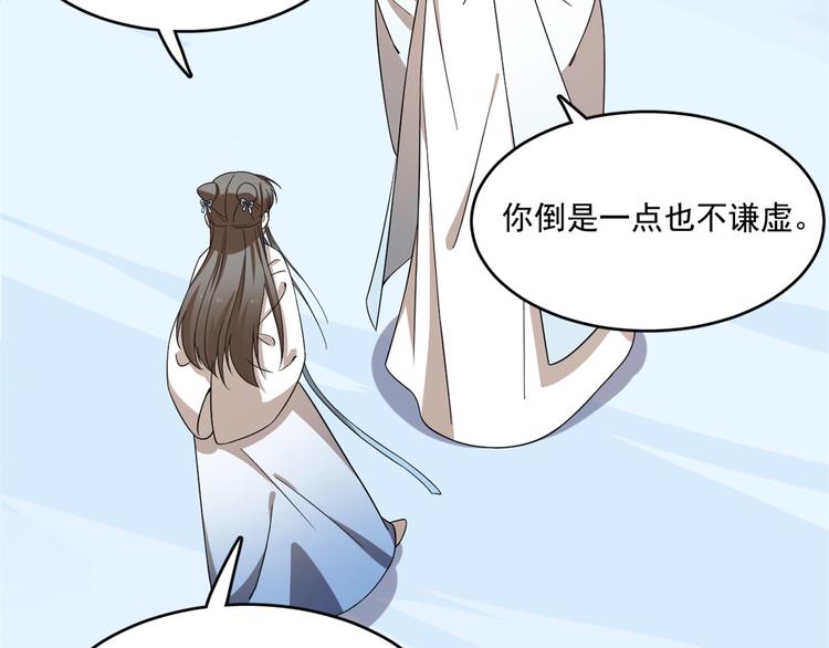 🍵半缘修仙半缘君 第209话 第23页