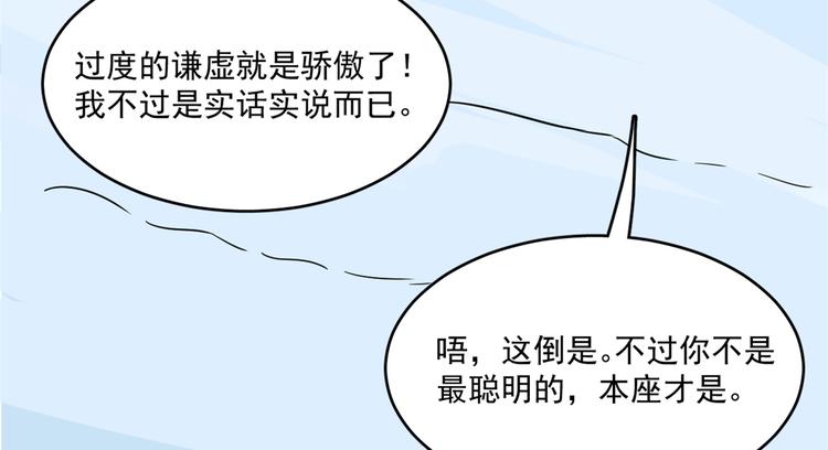 🍵半缘修仙半缘君 第209话 第24页