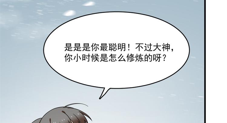 🍵半缘修仙半缘君 第209话 第26页