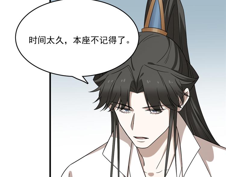 🍵半缘修仙半缘君 第209话 第29页