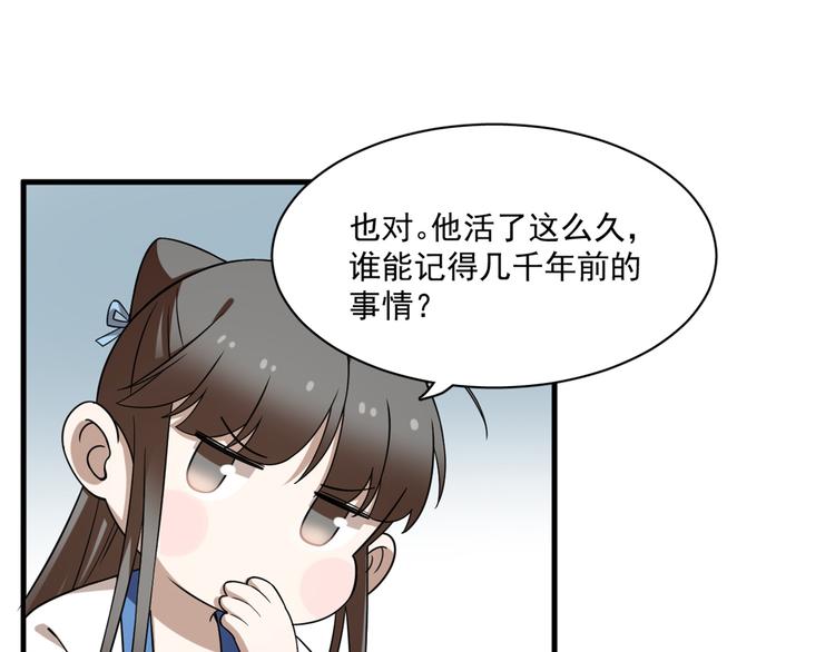 🍵半缘修仙半缘君 第209话 第31页
