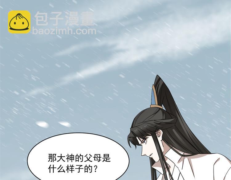 🍵半缘修仙半缘君 第209话 第33页
