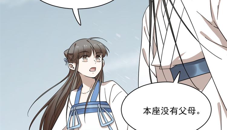 🍵半缘修仙半缘君 第209话 第34页
