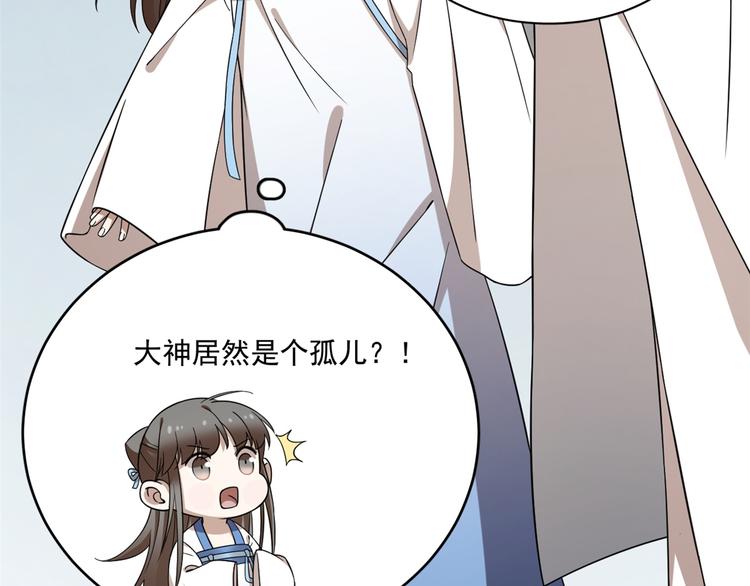 🍵半缘修仙半缘君 第209话 第35页