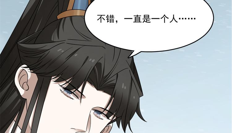 🍵半缘修仙半缘君 第209话 第42页