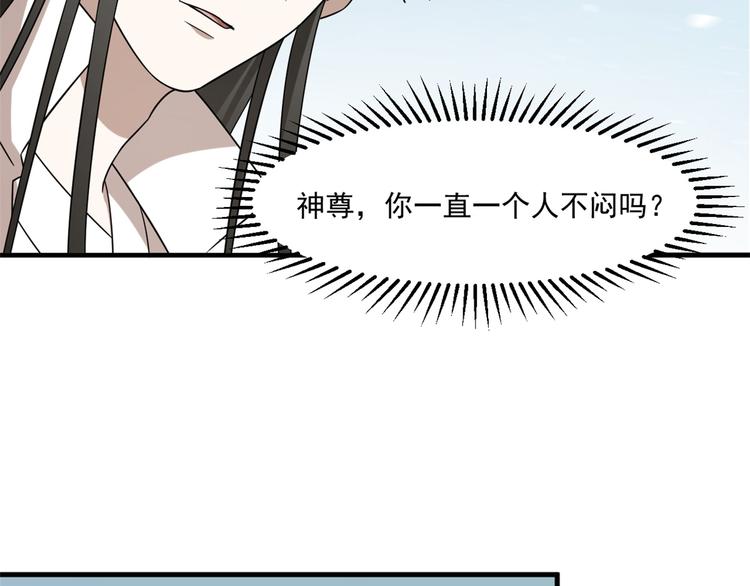 🍵半缘修仙半缘君 第209话 第43页