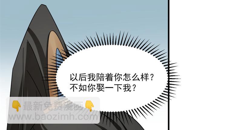 🍵半缘修仙半缘君 第209话 第44页