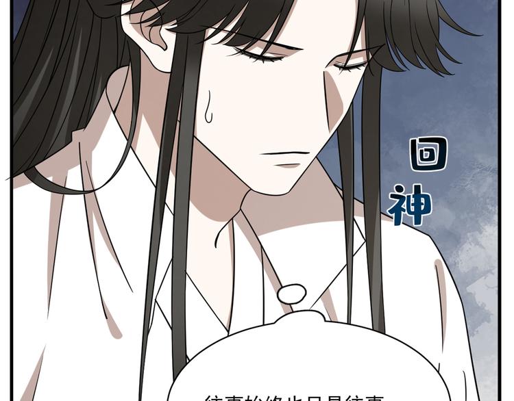 🍵半缘修仙半缘君 第209话 第47页