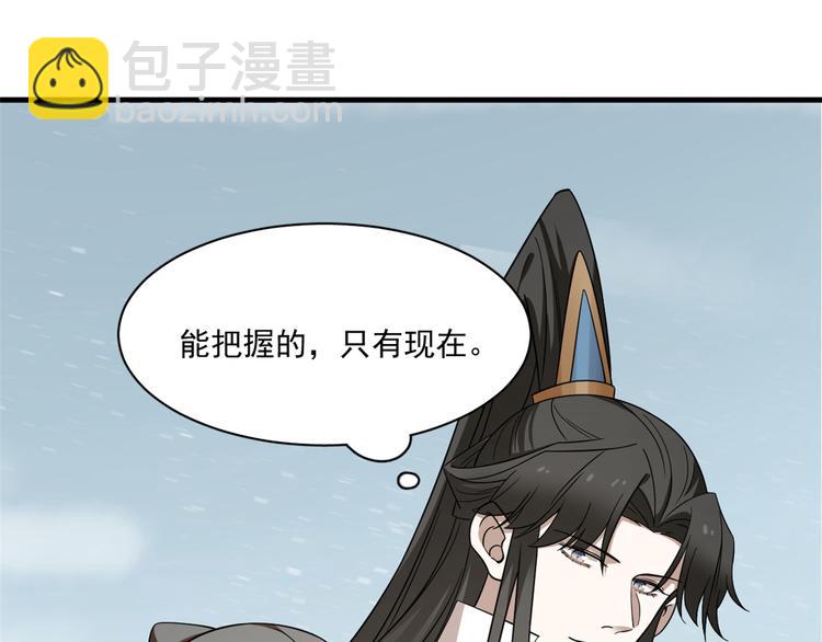 🍵半缘修仙半缘君 第209话 第49页