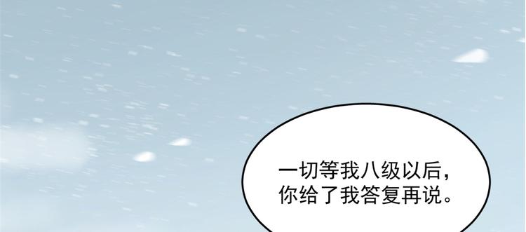 🍵半缘修仙半缘君 第209话 第8页