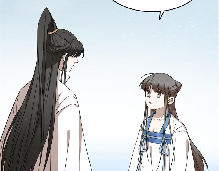 🍵半缘修仙半缘君 第209话 第9页
