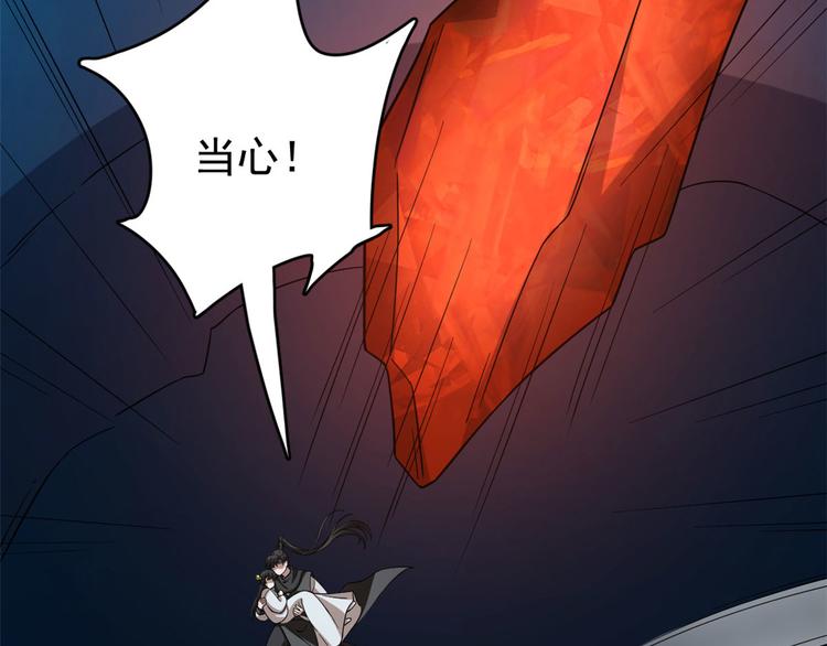 🍵半缘修仙半缘君 第211话 第10页