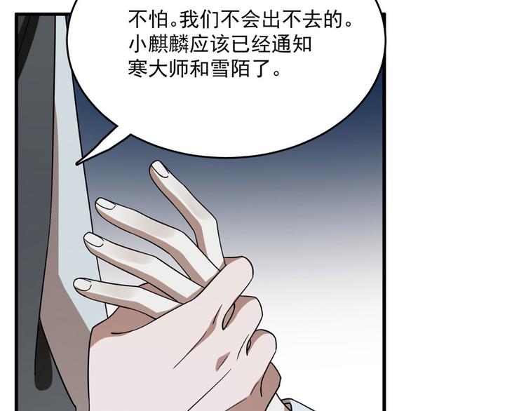 🍵半缘修仙半缘君 第211话 第29页