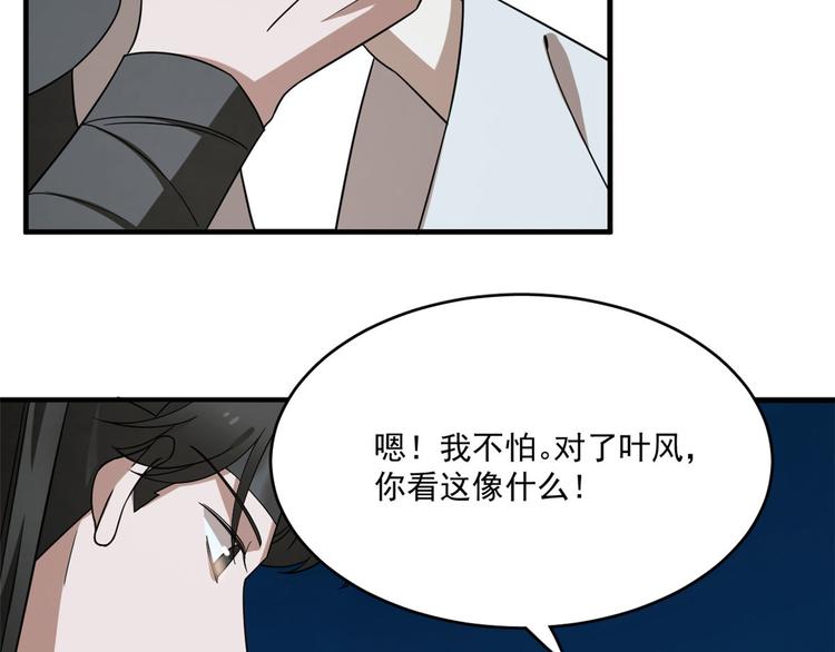 🍵半缘修仙半缘君 第211话 第30页