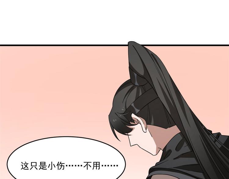 🍵半缘修仙半缘君 第211话 第40页
