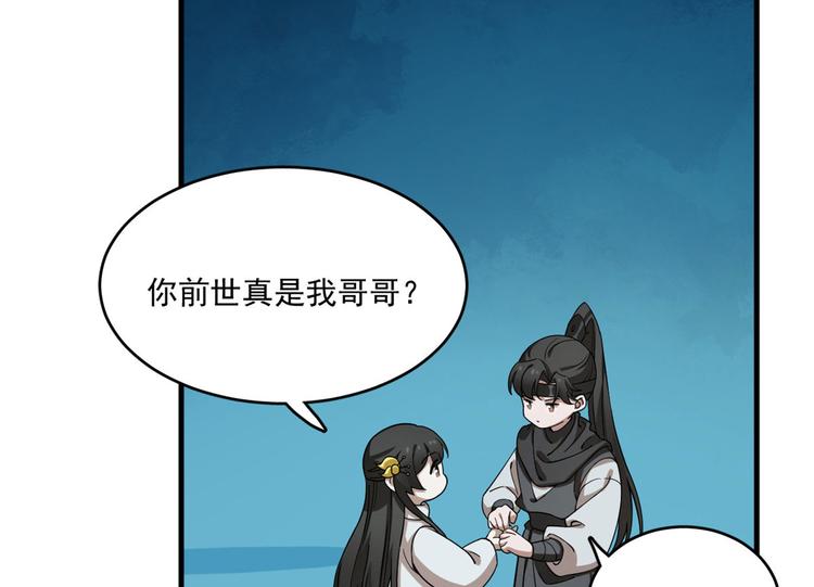 🍵半缘修仙半缘君 第211话 第45页