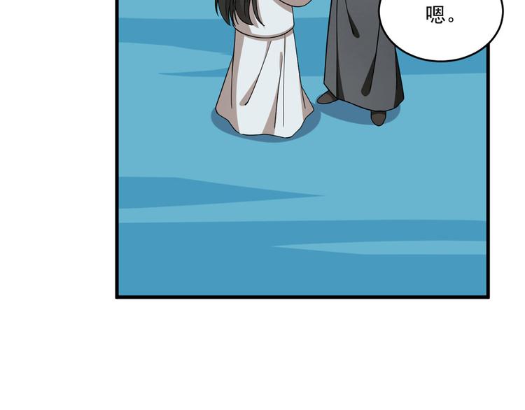 🍵半缘修仙半缘君 第211话 第46页
