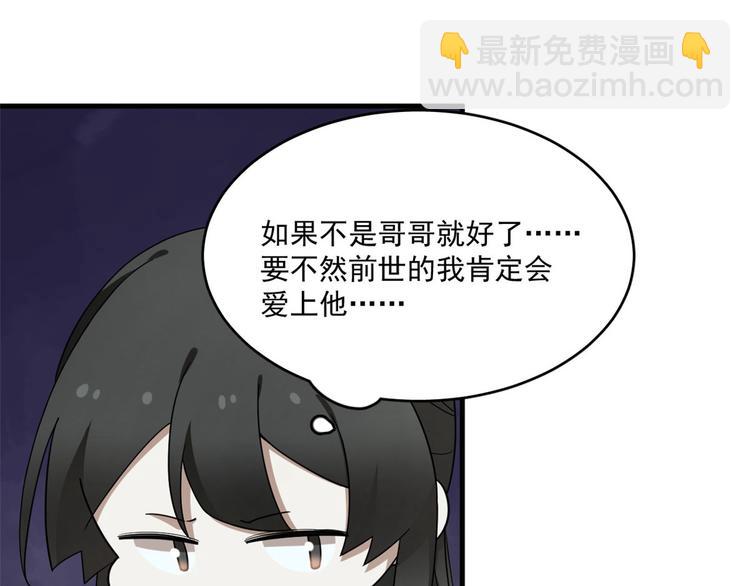 🍵半缘修仙半缘君 第211话 第47页