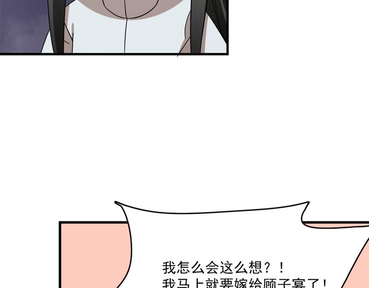 🍵半缘修仙半缘君 第211话 第49页
