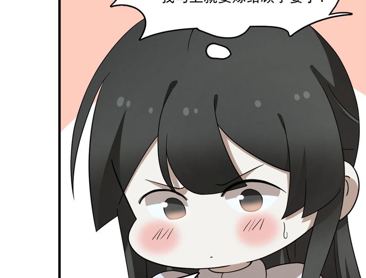 🍵半缘修仙半缘君 第211话 第50页
