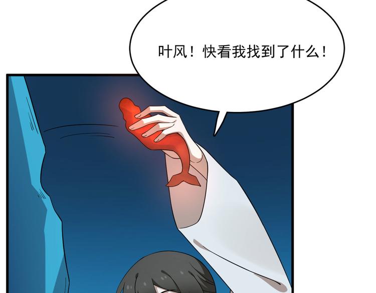 🍵半缘修仙半缘君 第211话 第6页