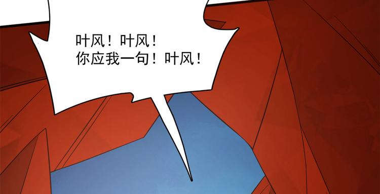 🍵半缘修仙半缘君 第213话 第28页