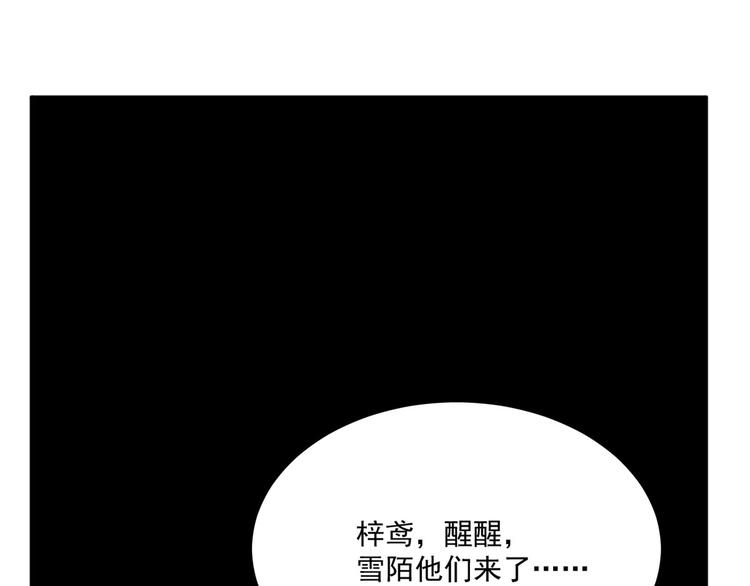 🍵半缘修仙半缘君 第213话 第3页