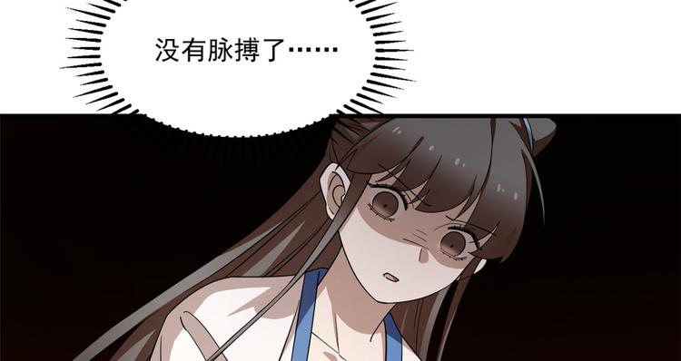 🍵半缘修仙半缘君 第213话 第34页