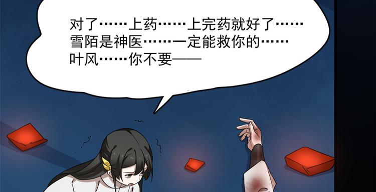 🍵半缘修仙半缘君 第213话 第50页