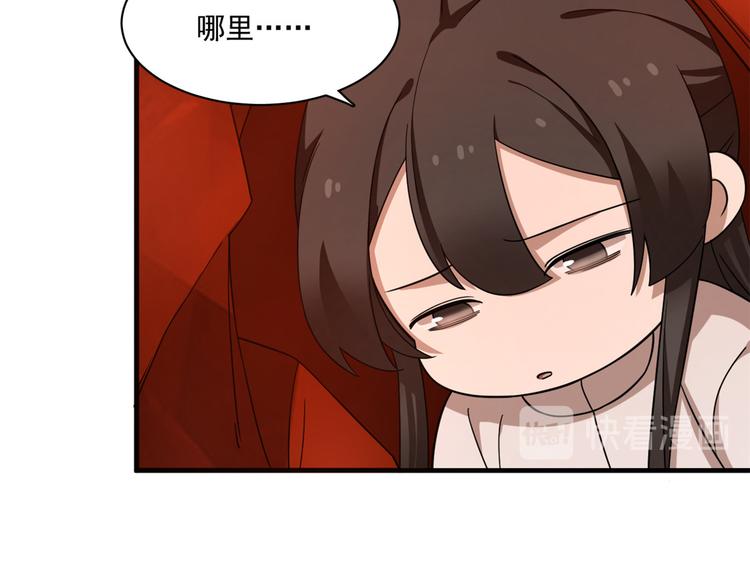 🍵半缘修仙半缘君 第213话 第7页