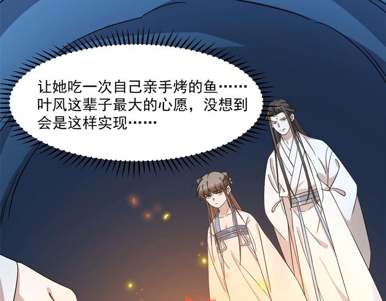 🍵半缘修仙半缘君 第215话 第12页