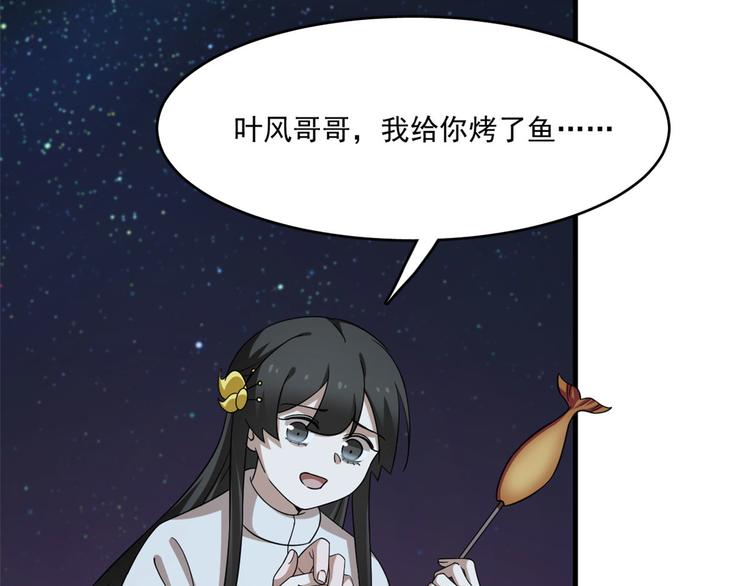 🍵半缘修仙半缘君 第215话 第15页